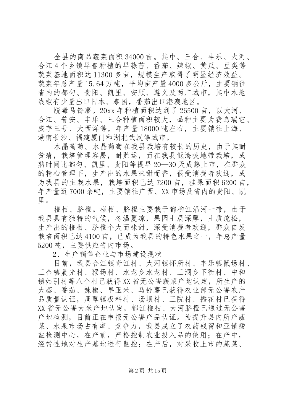 公路铁路沿线农业优势产业发展规划 _第2页