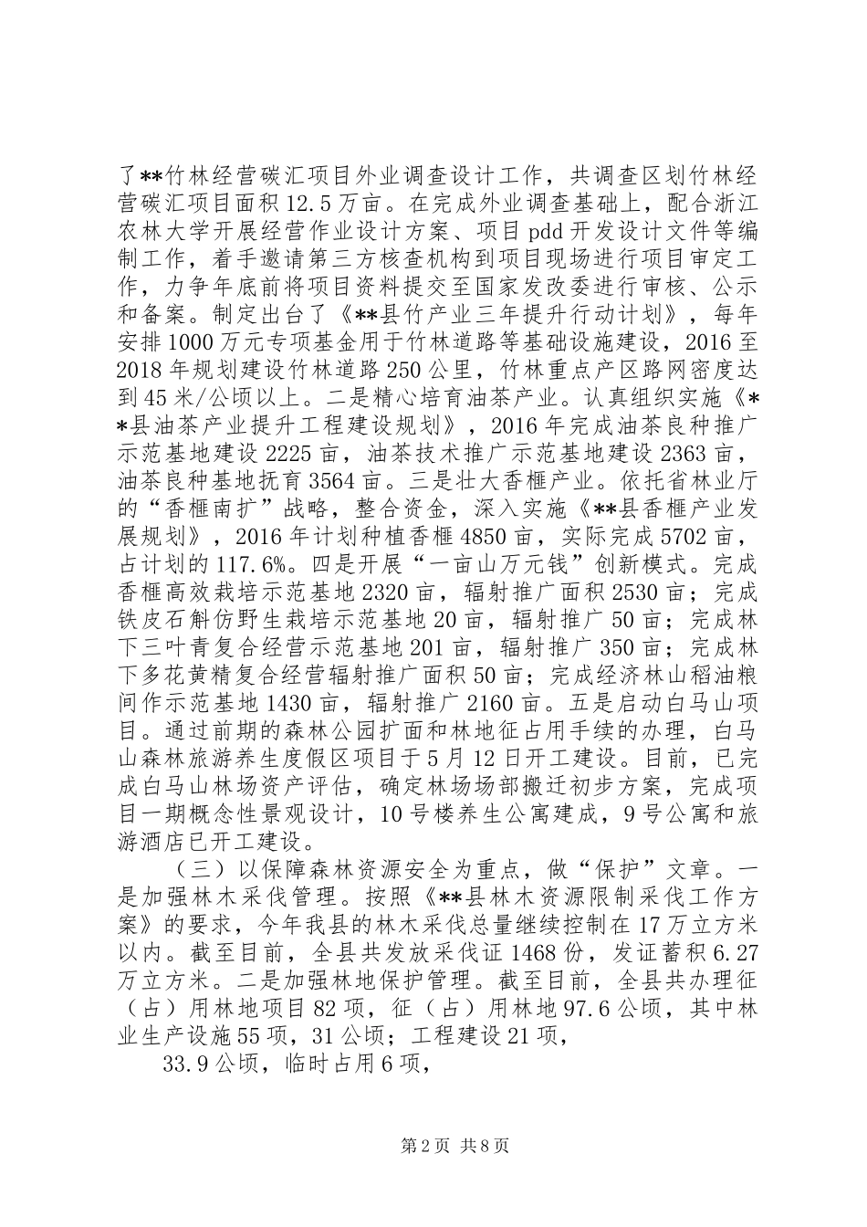 县林业局工作总结及计划 _第2页