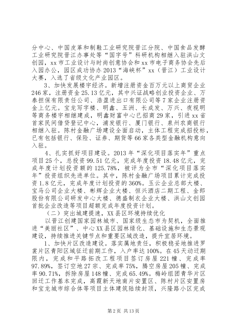 街道全年工作总结及来年工作计划 _第2页