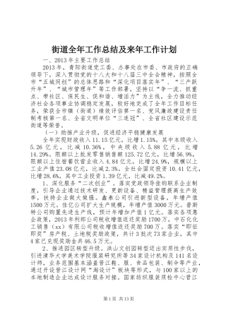 街道全年工作总结及来年工作计划 