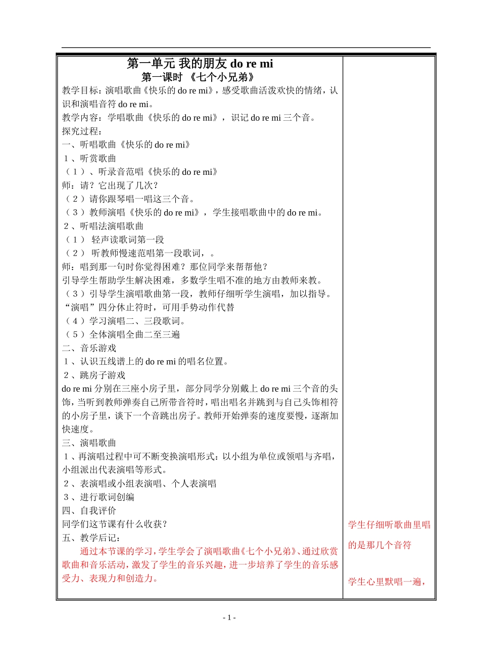 苏教版音乐三年级上册教案_第1页