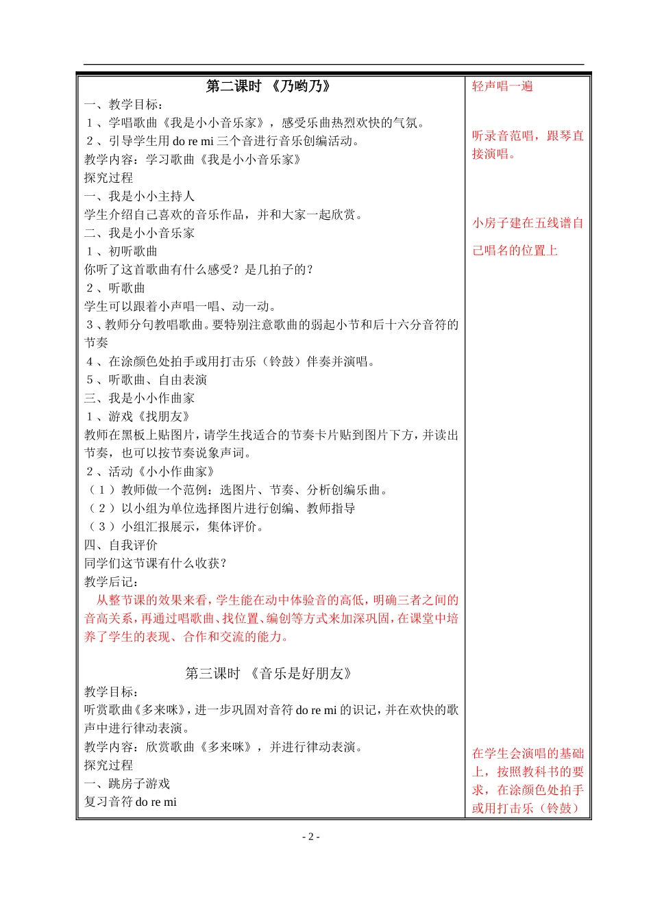 苏教版音乐三年级上册教案_第2页