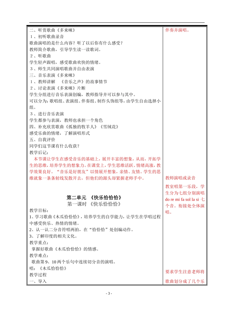 苏教版音乐三年级上册教案_第3页