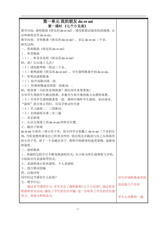 苏教版音乐三年级上册教案