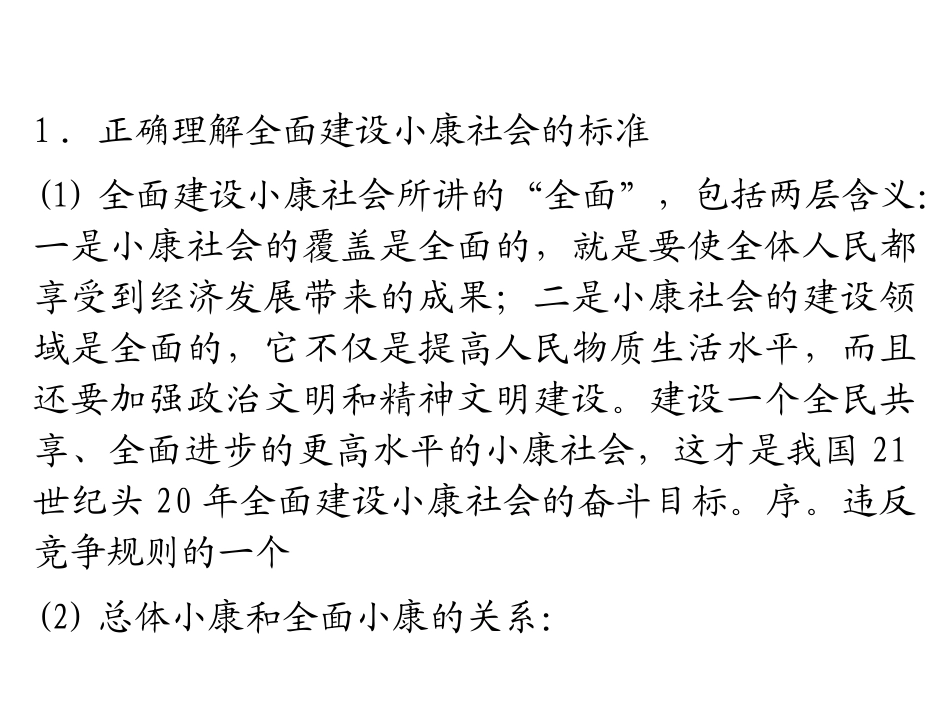 全面建设小康社会的经济目标_第3页