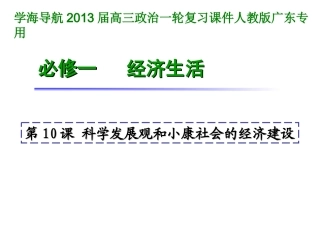 全面建设小康社会的经济目标