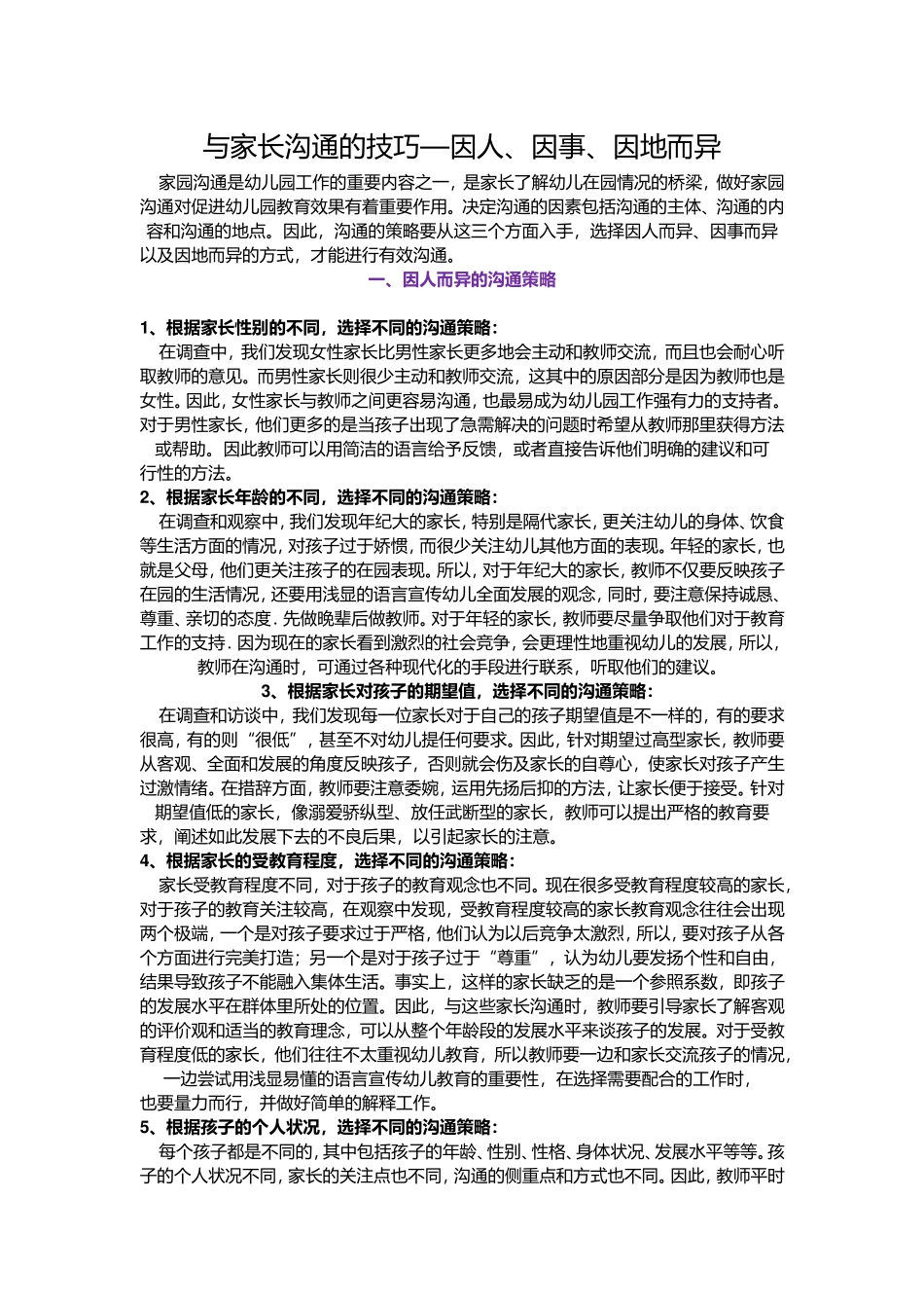 与家长沟通的1技巧—因人、因事、因地而异_第1页
