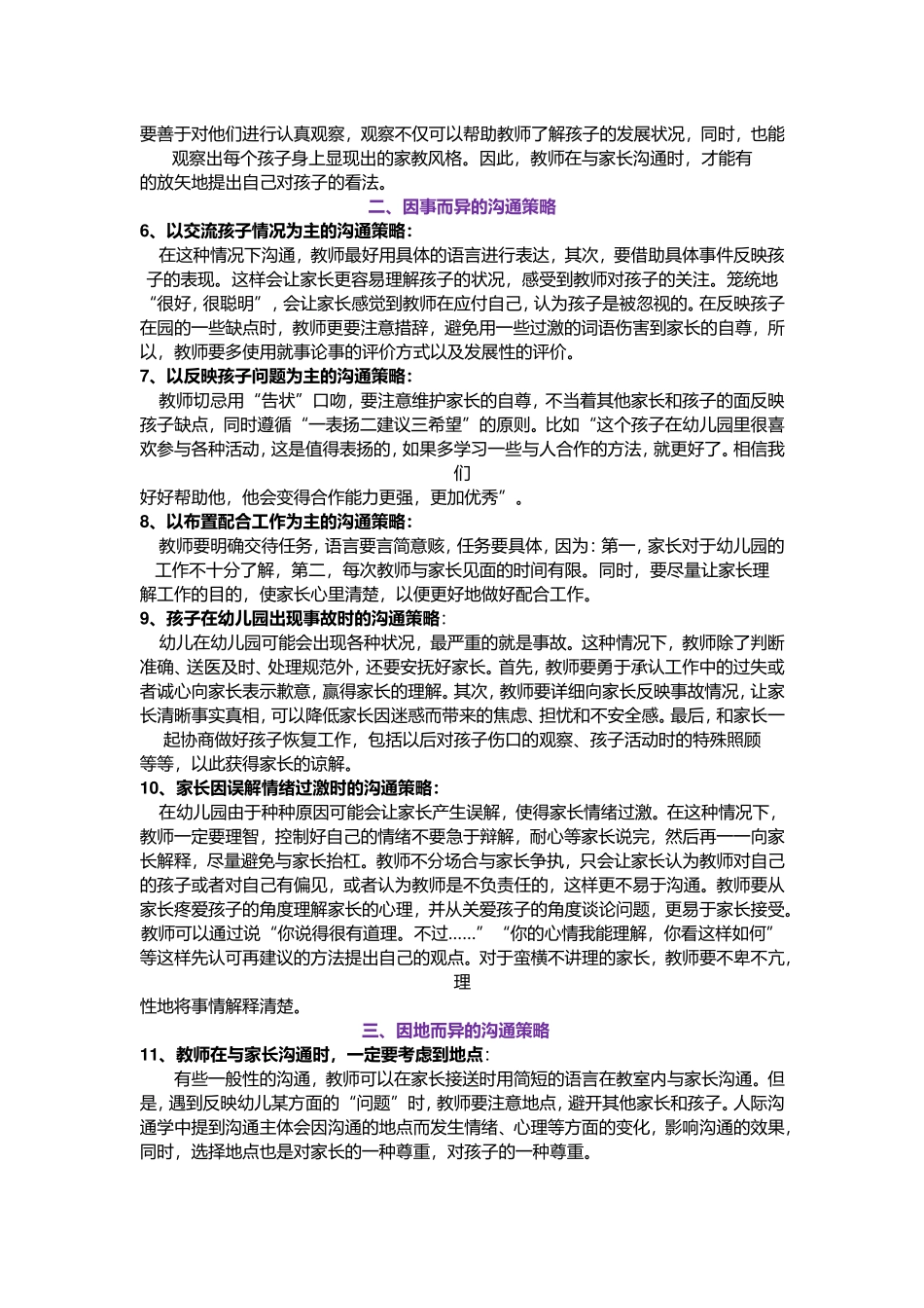 与家长沟通的1技巧—因人、因事、因地而异_第2页