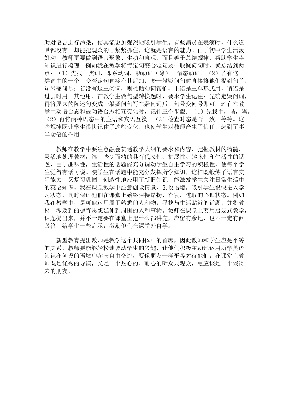 建立新型师生关系_第2页