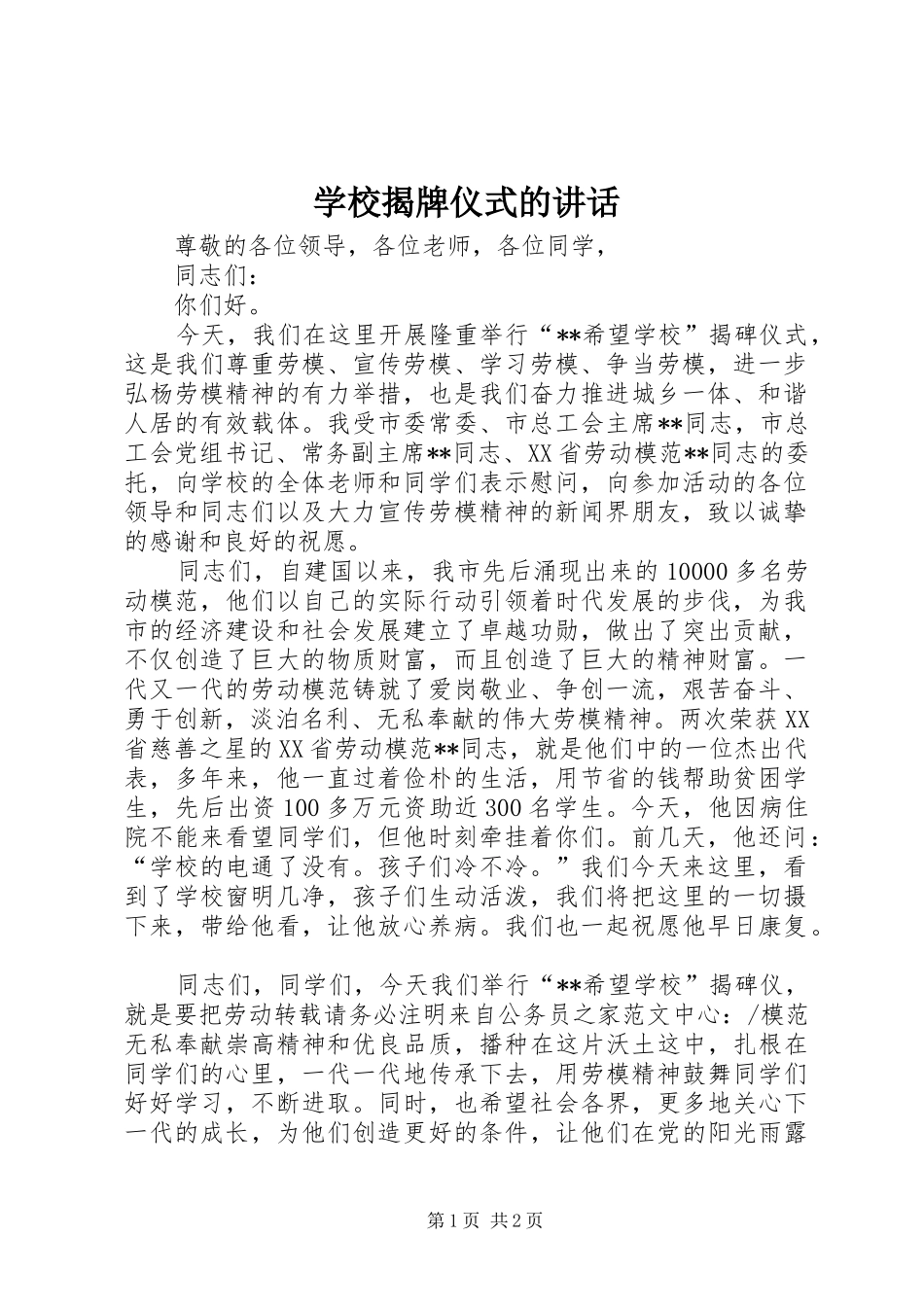 学校揭牌仪式的讲话_第1页