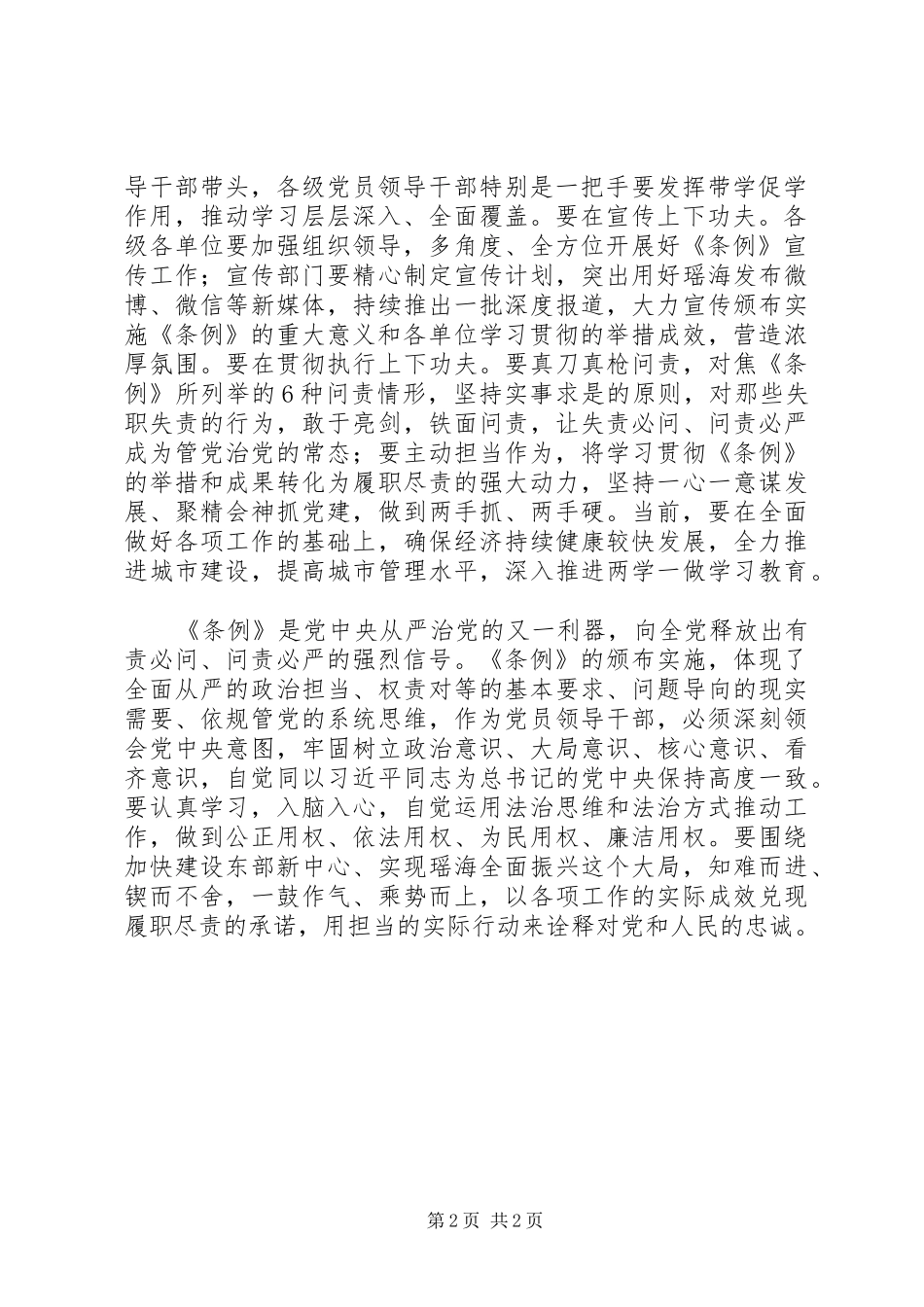 学习《问责条例》发言稿：用问责砥砺担当用担当诠释忠诚_第2页