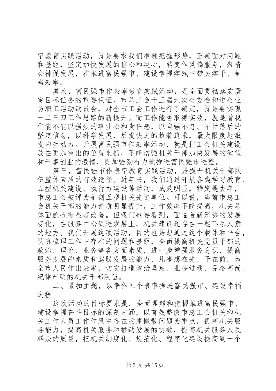 在总工会教育实践会讲话范文五篇_第2页
