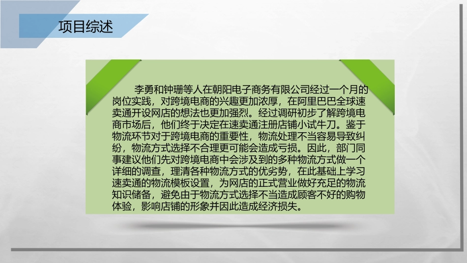 项目三 熟悉跨境电商物流_第2页