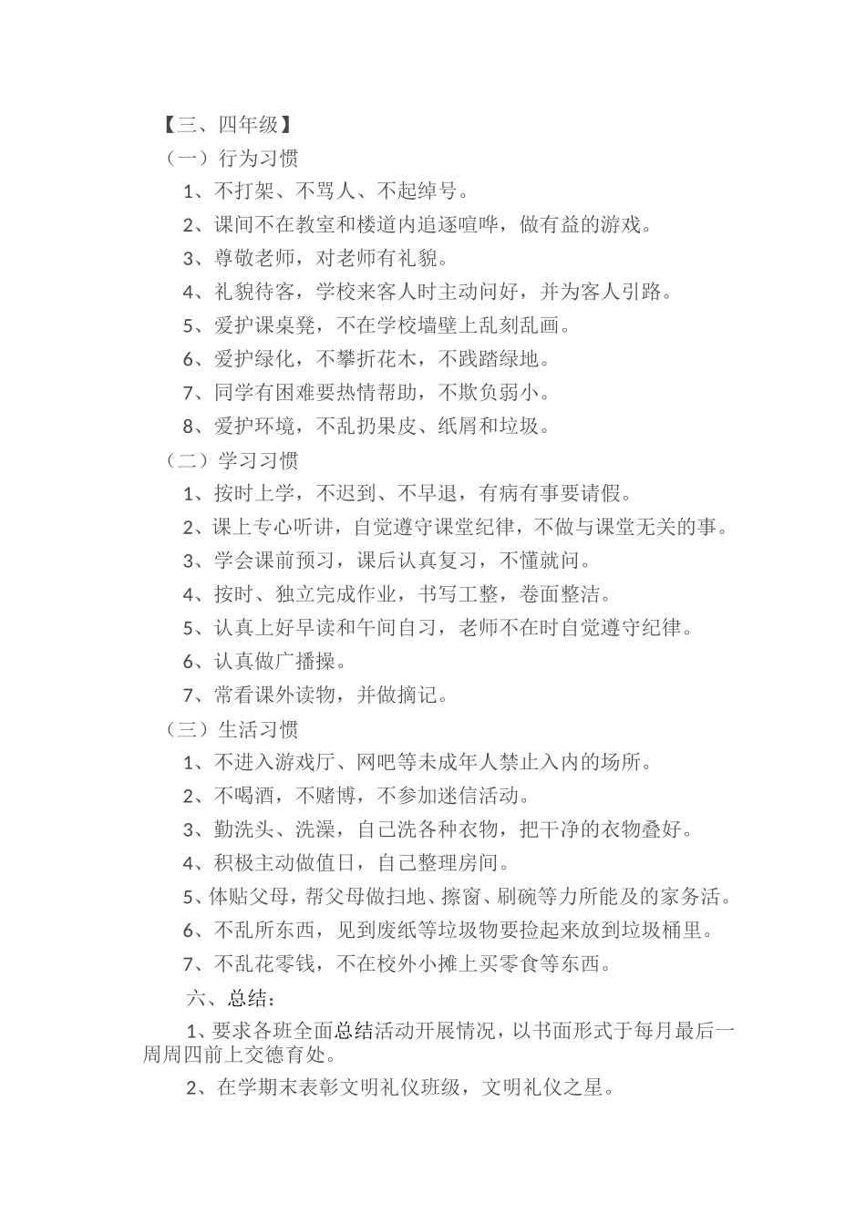 小学生行为习惯养成教育实施方案_第3页