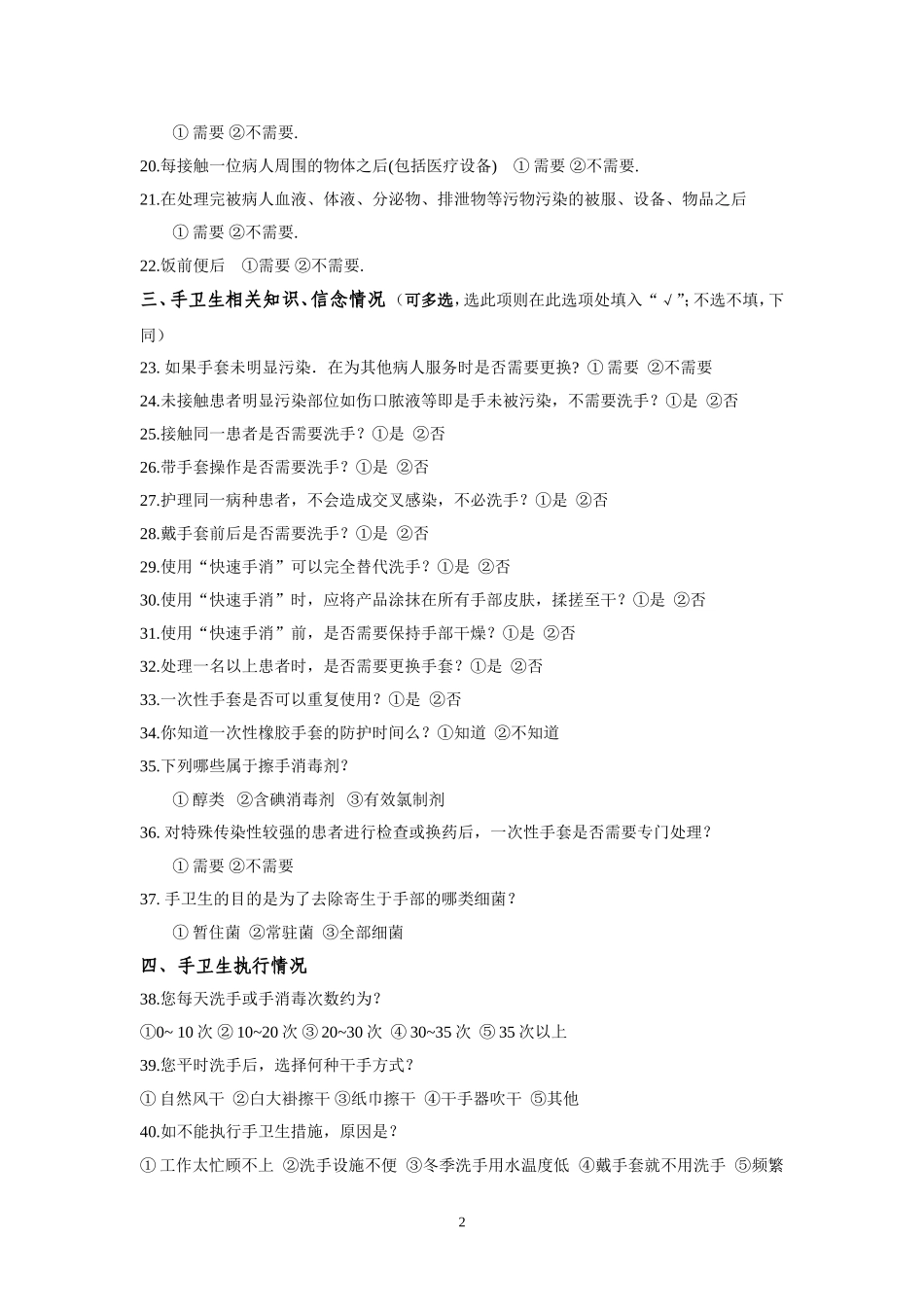 医护人员手卫生依从性调查表_第2页