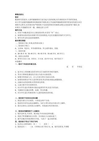 幼儿性教育调查问卷