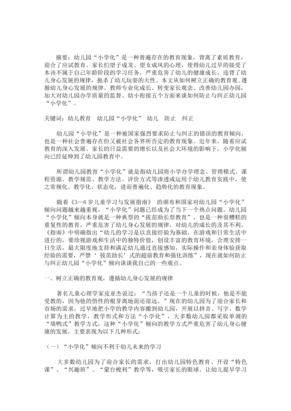 防止与纠正幼儿园小学化交_第2页