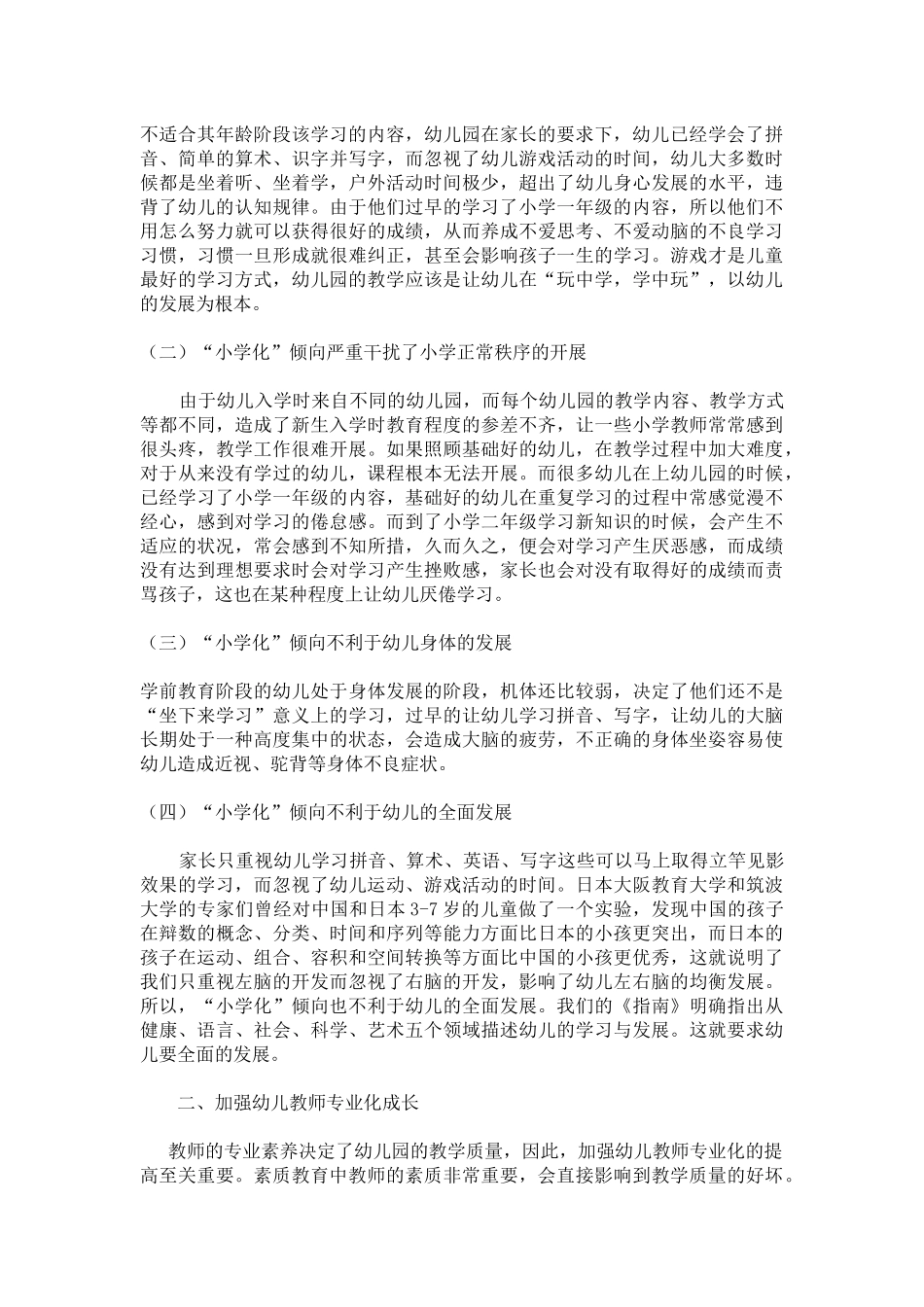 防止与纠正幼儿园小学化交_第3页