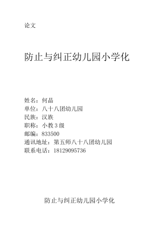 防止与纠正幼儿园小学化交
