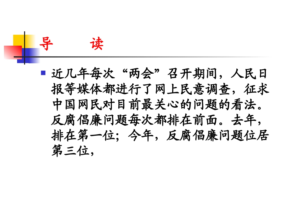 腐败问题及其治理课件_第2页