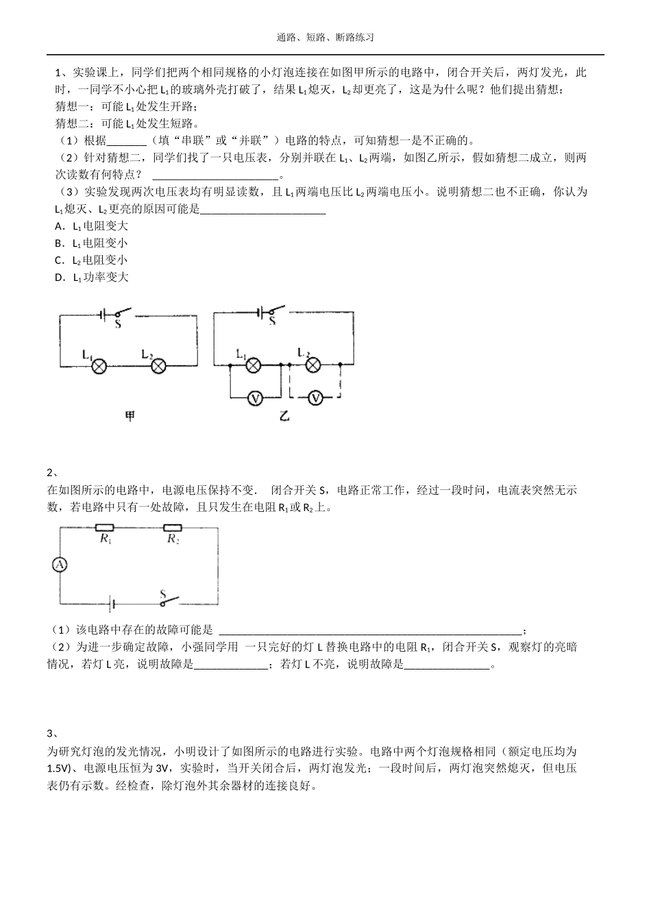 通路、短路、断路_第1页