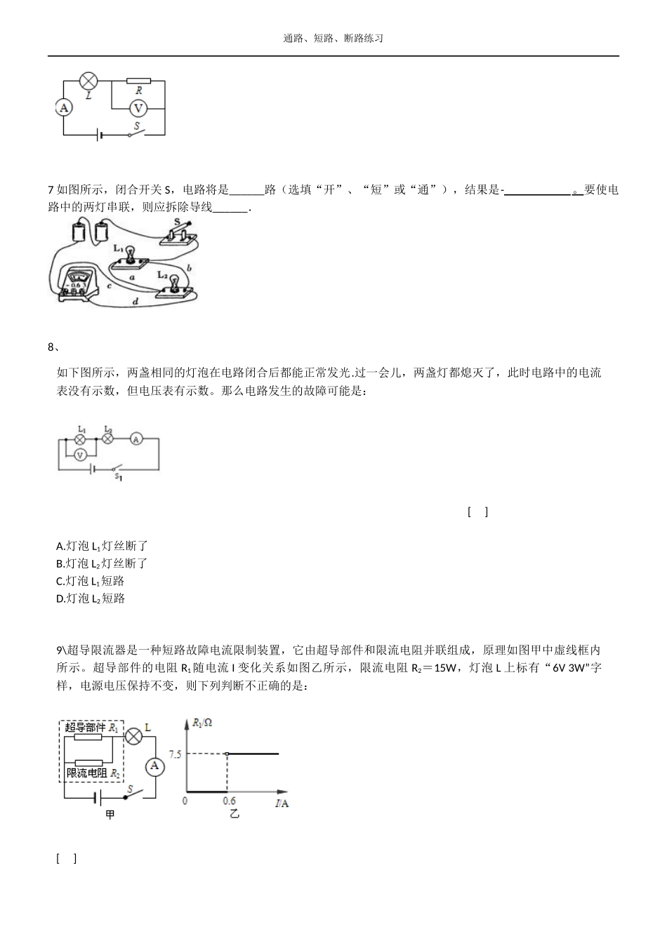 通路、短路、断路_第3页