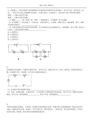 通路、短路、断路