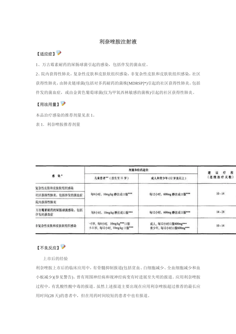 利奈唑胺药品说明书_第1页