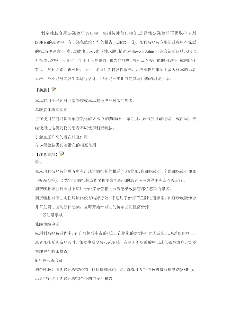 利奈唑胺药品说明书_第2页