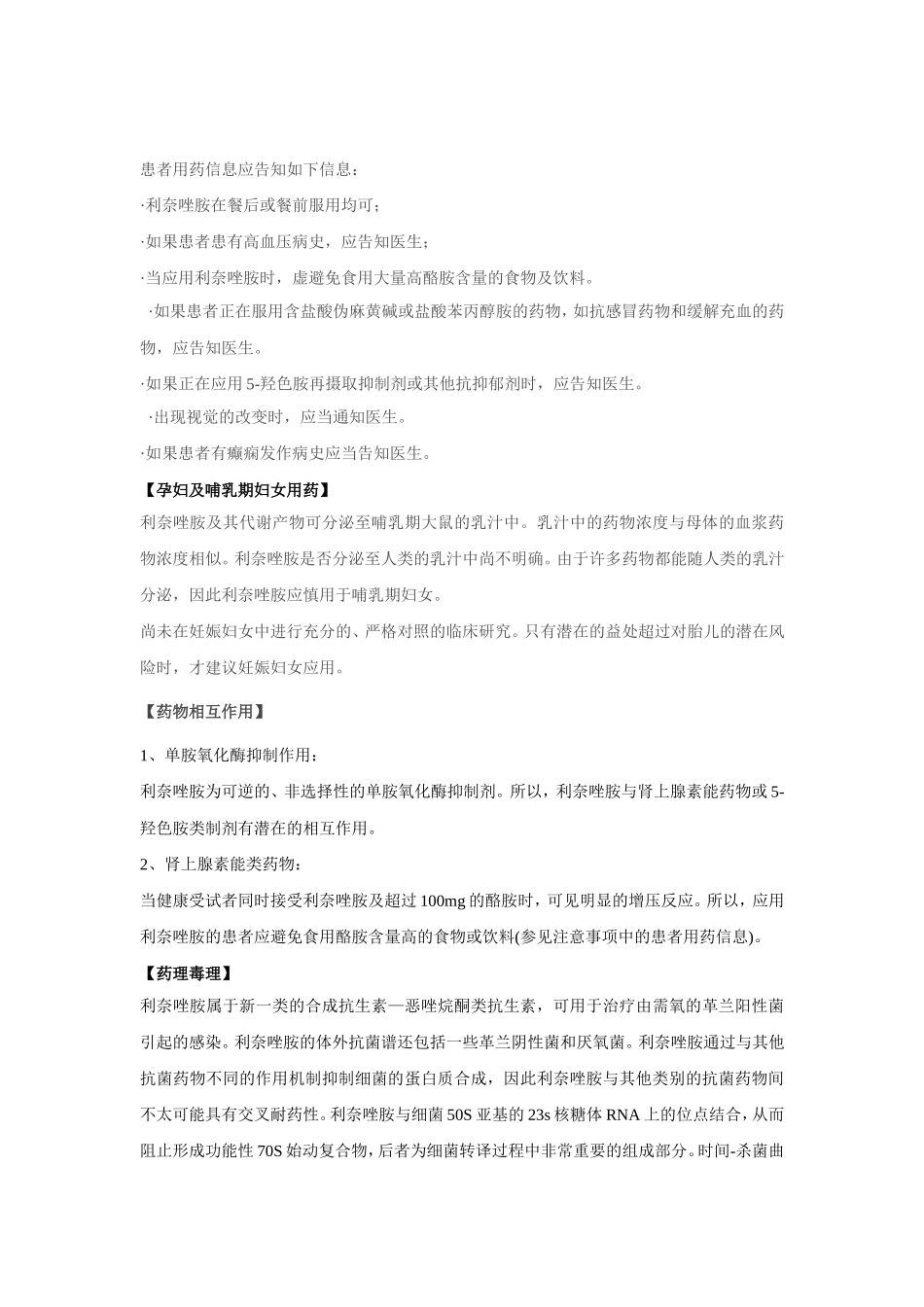 利奈唑胺药品说明书_第3页