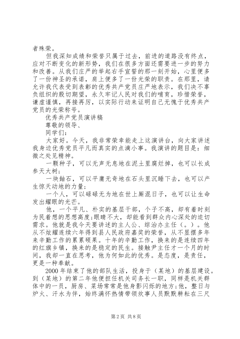 优秀共产党员演讲稿优选_第2页