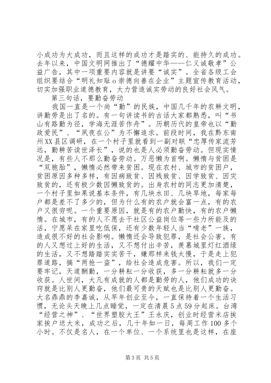 庆祝“五一”国际劳动节讲话稿_第3页