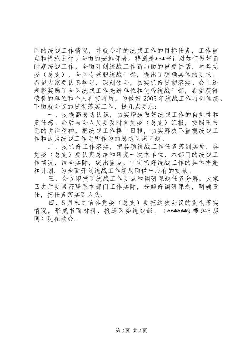 统战工作会议主持词_第2页