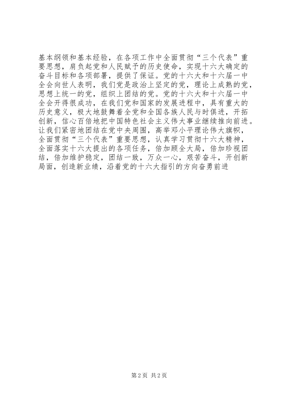 伟大的事业美好的前程讲话稿_第2页