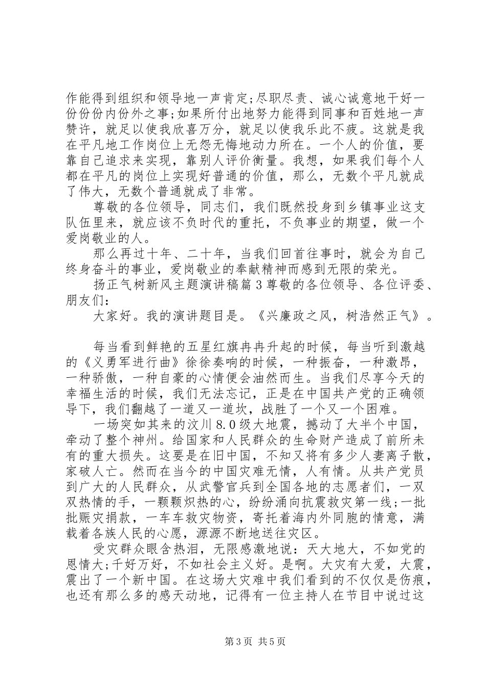 最新扬正气树新风主题演讲稿_第3页
