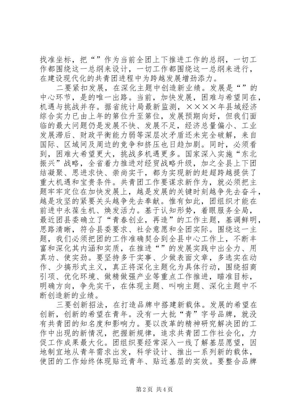 县委书记在纪念五四运动八六周年暨表彰大会上的讲话_第2页