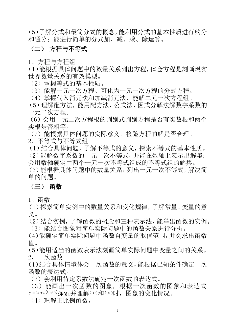 人教版初中数学课程标准(2018年)_第2页