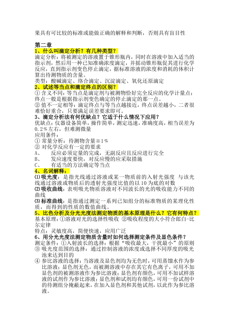 环境监测答案_第2页