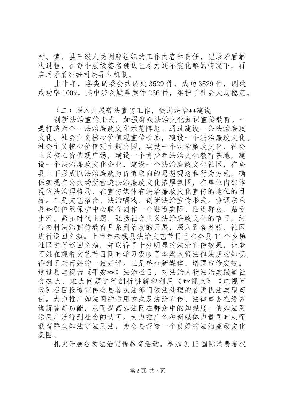 县司法局201X年上半年总结及下半年计划_第2页