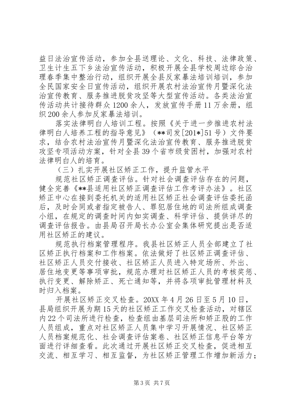 县司法局201X年上半年总结及下半年计划_第3页