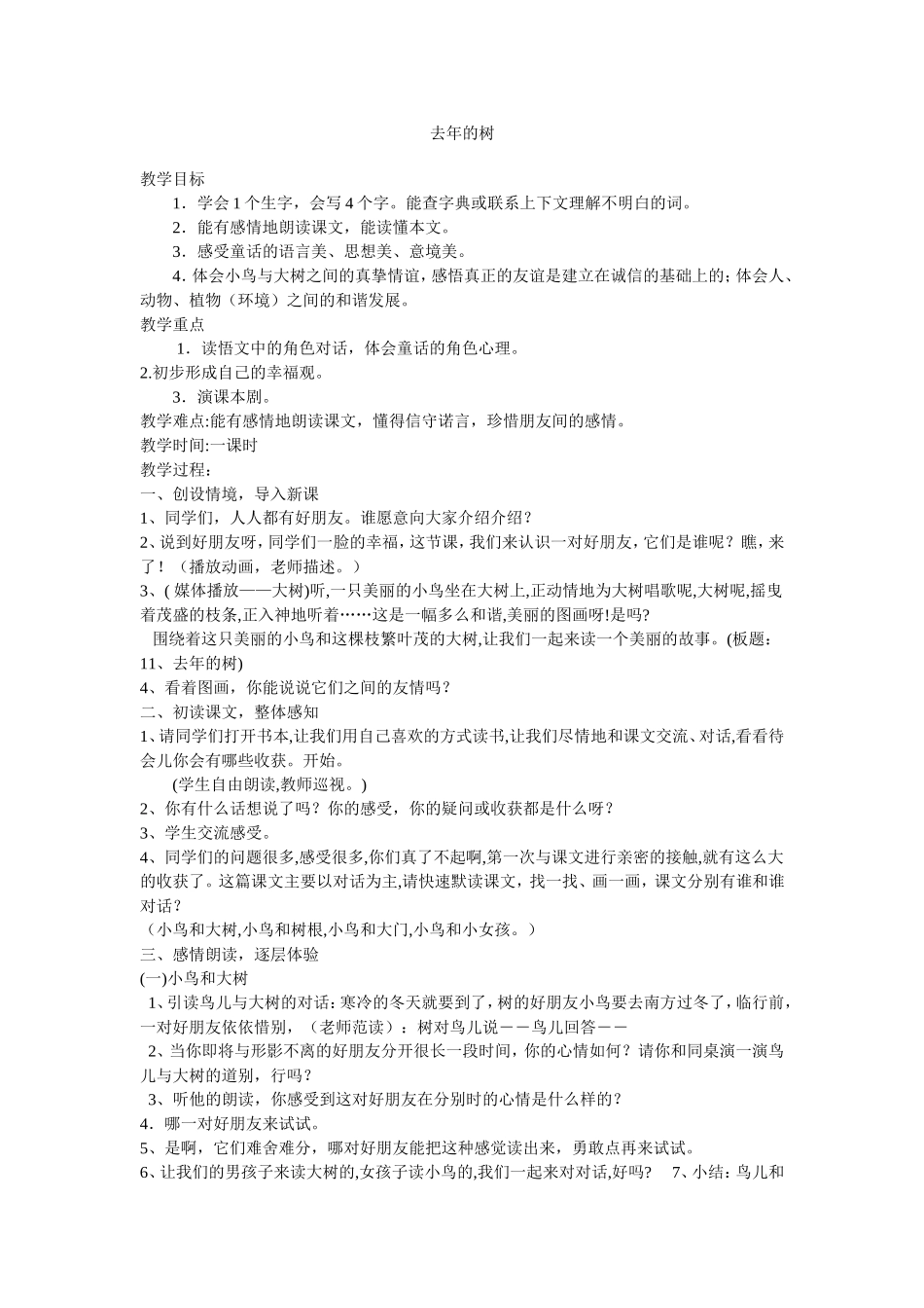 去年的树教学设计 (2)_第1页