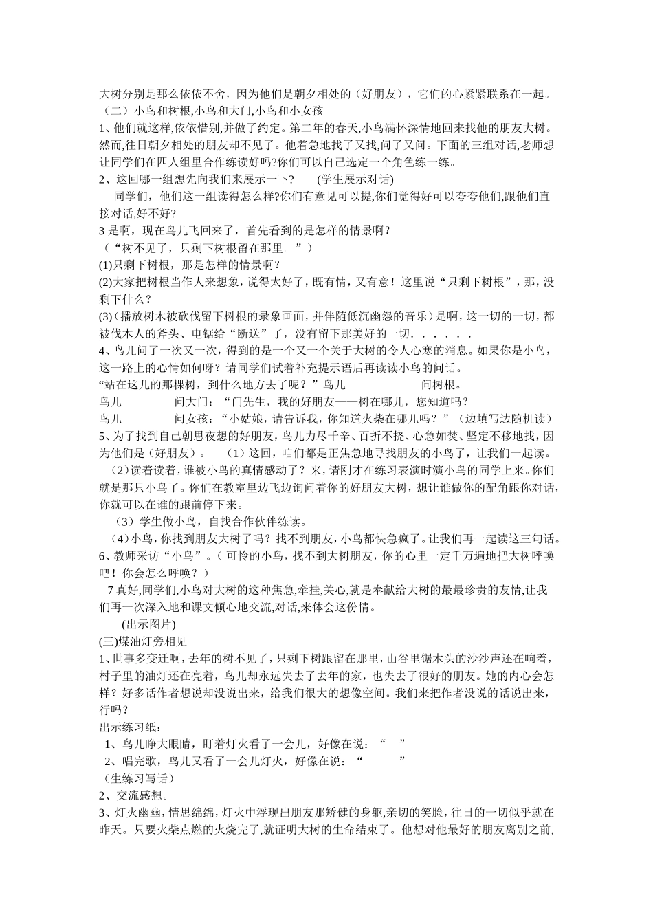 去年的树教学设计 (2)_第2页