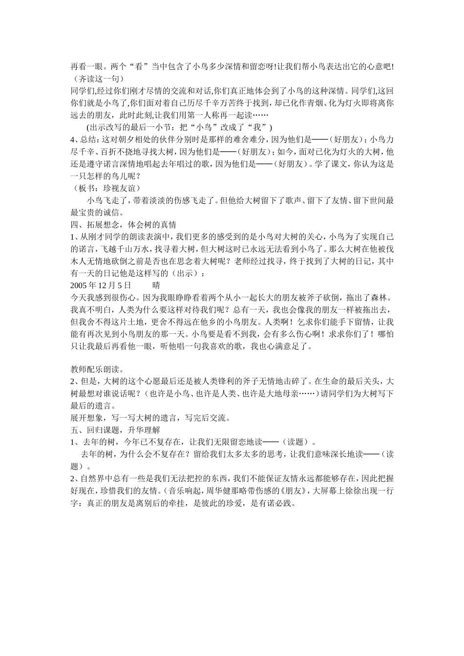 去年的树教学设计 (2)_第3页