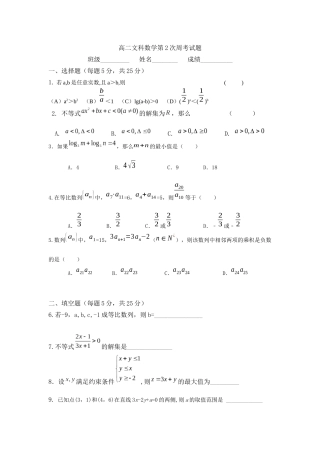 高二文科数学第2次周考试题
