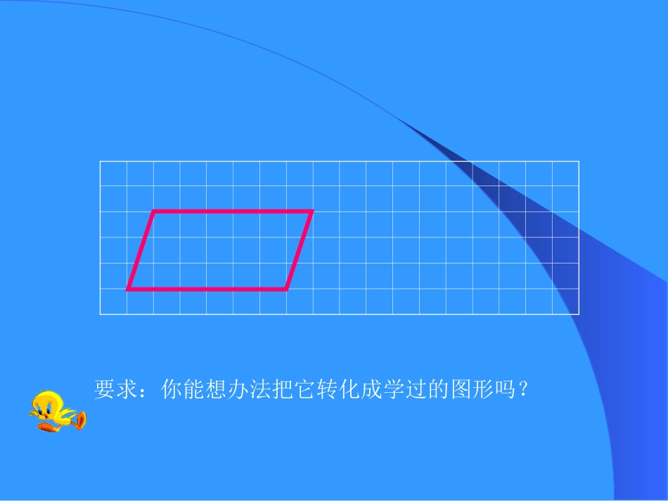 平行四边形面积 (4)_第3页