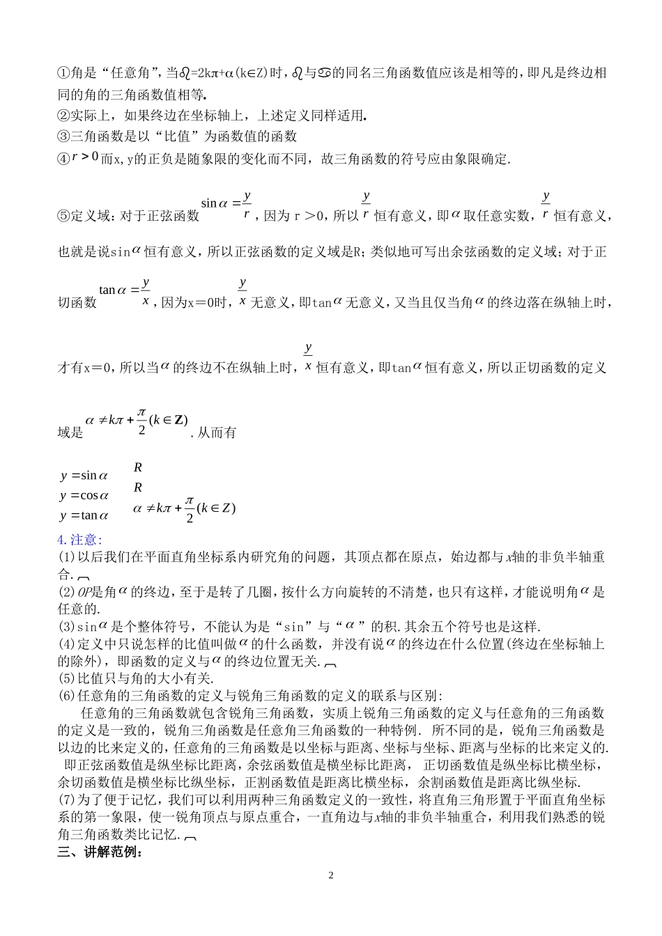 任意角的三角函数教学设计_第2页