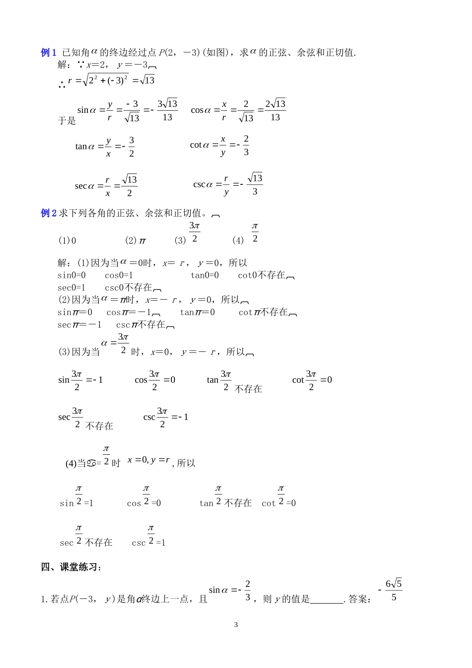 任意角的三角函数教学设计_第3页
