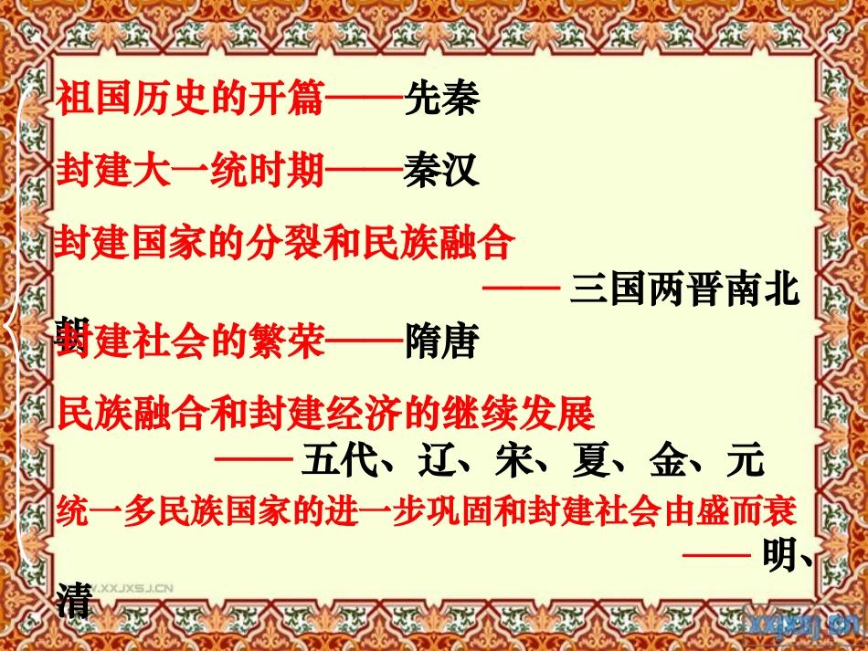 先秦时期社会概况和文化_第3页