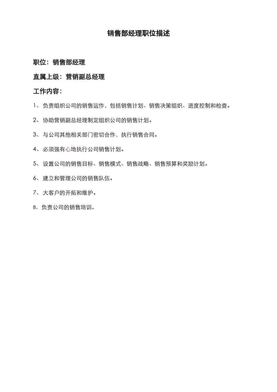 销售部门各岗位描述_第2页