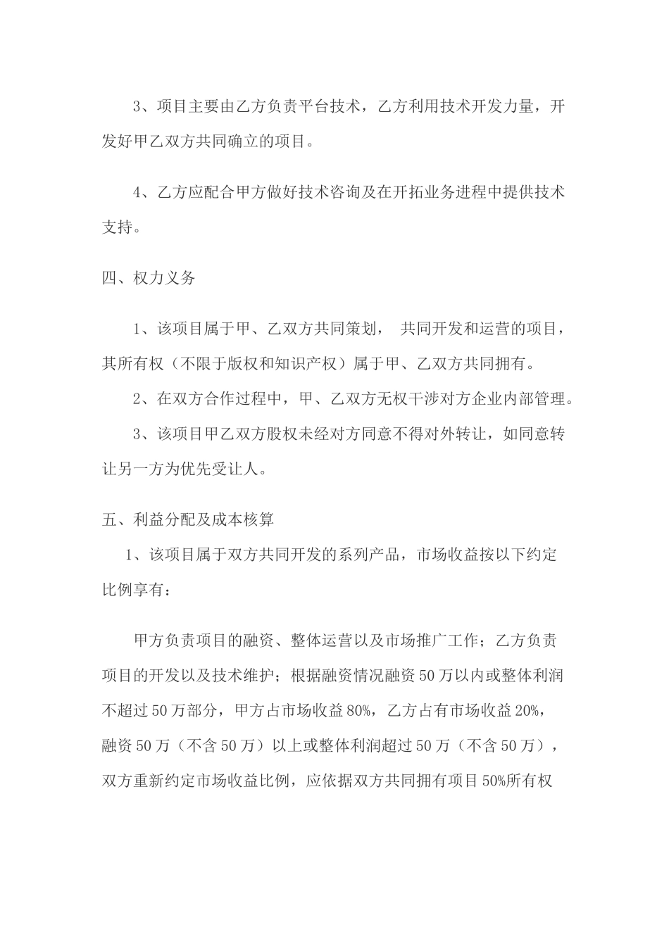 技术项目合作协议书_第2页